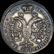 Полуполтинник 1713 года, без букв. Новодел.