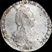 Гривенник 1779 года, СПБ.