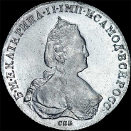 Рубль 1785 года, СПБ-ЯА.