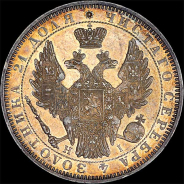 Рубль 1853 года, СПБ-НI.