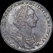 Рубль 1724 года.