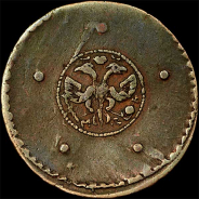 5 копеек 1725 года, МД.