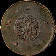 5 копеек 1726 года, НД.