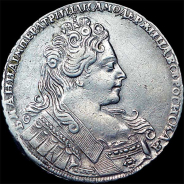 Рубль 1731 года.