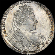 Рубль 1731 года.