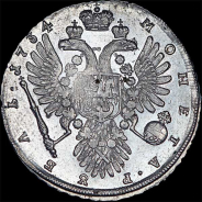 Рубль 1734 года.