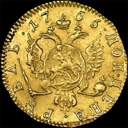 Рубль 1756 года.