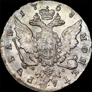 Рубль 1758 года, СПБ-TI-НК.