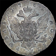 Рубль 1761 года, СПБ-TI-НК.