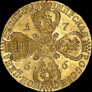 10 рублей 1766 года, СПБ-TI.