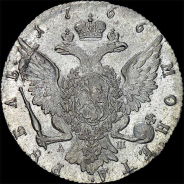 Рубль 1766 года, СПБ-TI-АШ.