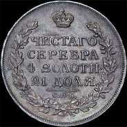 Рубль 1815 года, СПБ-МФ.