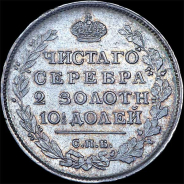 Полтина 1815 года, СПБ-МФ.