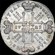 Рубль 1729 года.