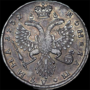 Полтина 1732 года.