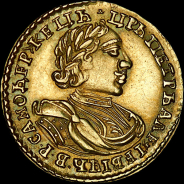 2 рубля 1720 года.