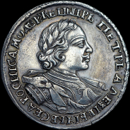 Рубль 1720 года, ОК.