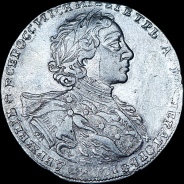 Рубль 1723 года, ОК.