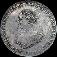 Рубль 1725 года.