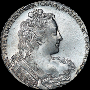 Рубль 1730 года.