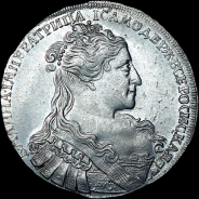 Рубль 1734 года.