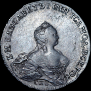 Рубль 1754 года, СПБ-BS-ЯI.