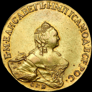 10 рублей 1756 года, СПБ-BS.