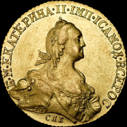 10 рублей 1773 года, СПБ-ТI.