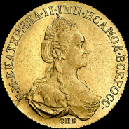 10 рублей 1780 года, СПБ.