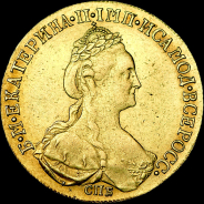 10 рублей 1781 года, СПБ.