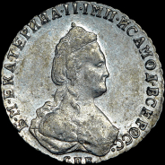 20 копеек 1788 года, СПБ.