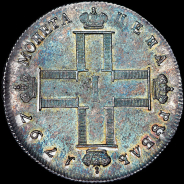Рубль 1797 года, СМ-ФЦ.