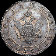 Полуполтинник 1802 года, СПБ-АИ.