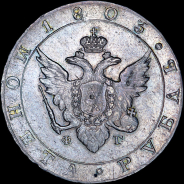 Рубль 1803 года, СПБ-ФГ.