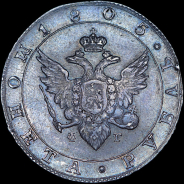 Рубль 1805 года, СПБ-ФГ.