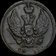 Деньга 1811 года, КМ-ПБ.