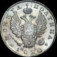 Полтина 1820 года, СПБ-ПД.