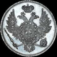 6 рублей 1831 года, СПБ.