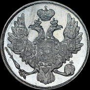 3 рубля 1833 года, СПБ.