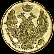 3 рубля - 20 злотых 1834 года, СПБ-ПД.