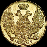 5 рублей 1839 года, СПБ-АЧ.