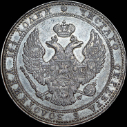 3/4 рубля - 5 злотых 1836 года, MW.