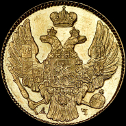 5 рублей 1840 года, СПБ-АЧ.