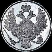 3 рубля 1844 года, СПБ.