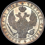 Рубль 1844 года, СПБ-КБ.