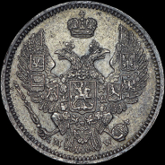 10 копеек 1855 года, MW.