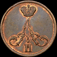 Денежка 1855 года, ВМ.