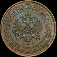 2 копейки 1868 года, ЕМ.