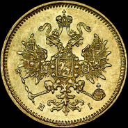 3 рубля 1874 года, СПБ-HI.