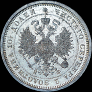 Полтина 1878 года, СПБ-НФ.